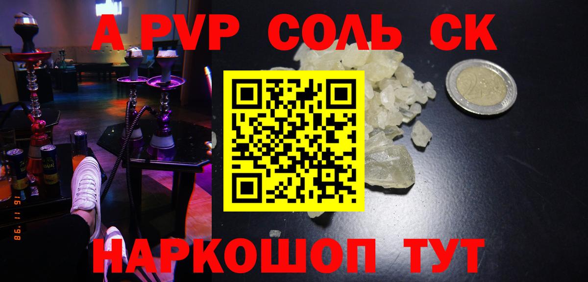 Лысьва  А ПВП Соль  наркошоп  Вход с VPN 