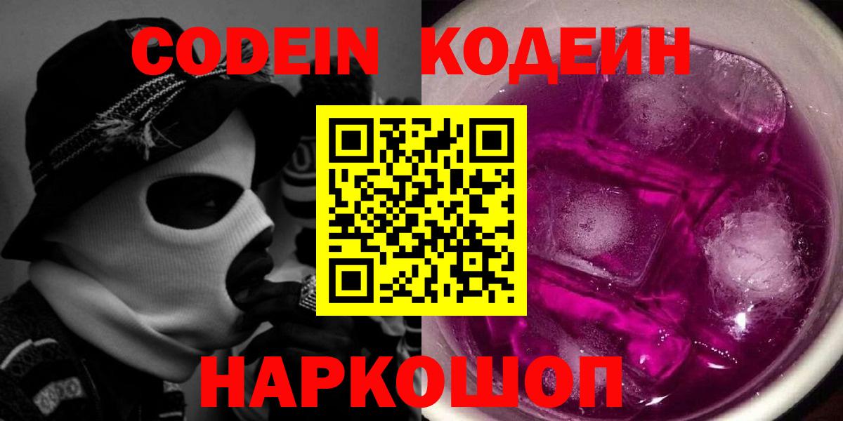 Codein напиток Lean (лин)  Вход с VPN  Кодеиновый сироп Lean напиток Lean (лин)  Лысьва 