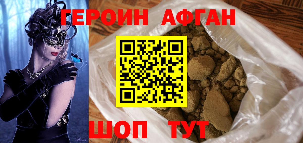 ГЕРОИН хмурый Лысьва
